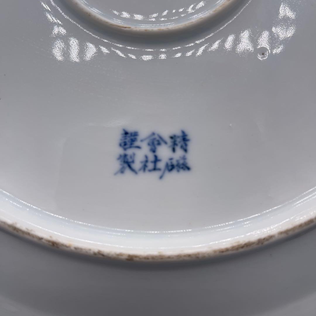 希少 幻の明治伊万里 精磁会社謹製 染付霊獣文ディナー大皿 金