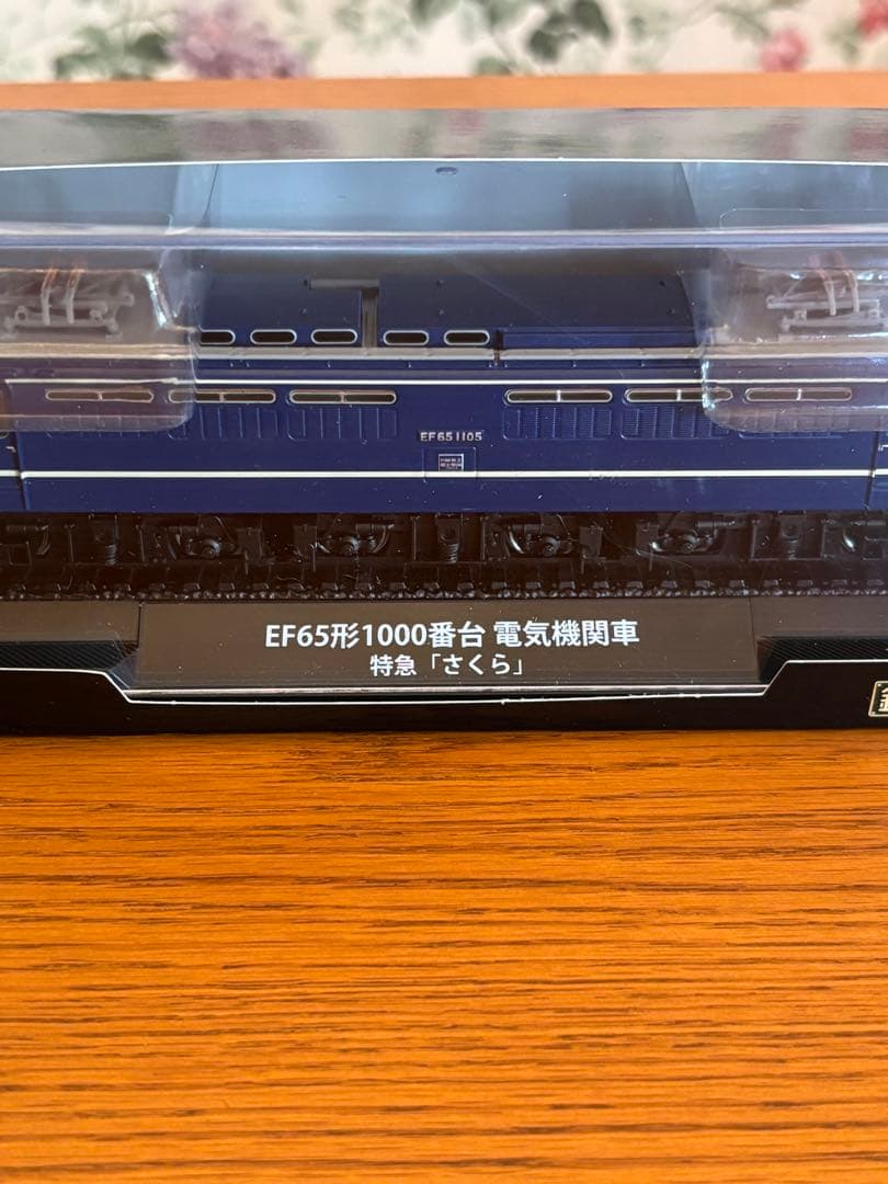 鉄道車両 金属モデルコレクション EF65形 特急さくら HOゲージ 新品未使用