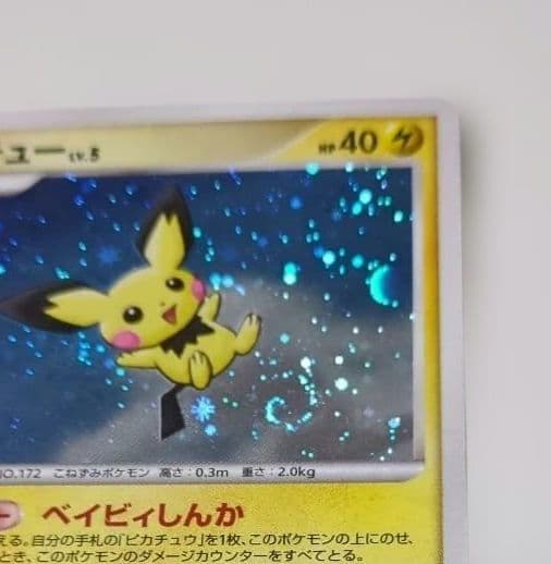 ピチュー v.5 ポケモンカード