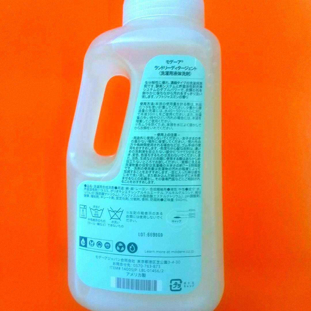 ❤環境に優しい～モデーア洗濯用洗剤3本新品未使用限定販売■■■