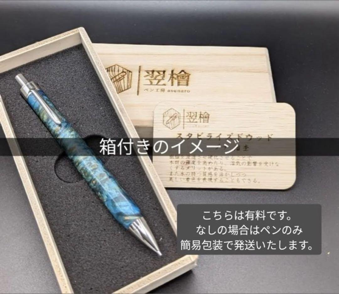 562特上 サイアミーズローズウッド シアメース 木軸シャーペン ボールペン