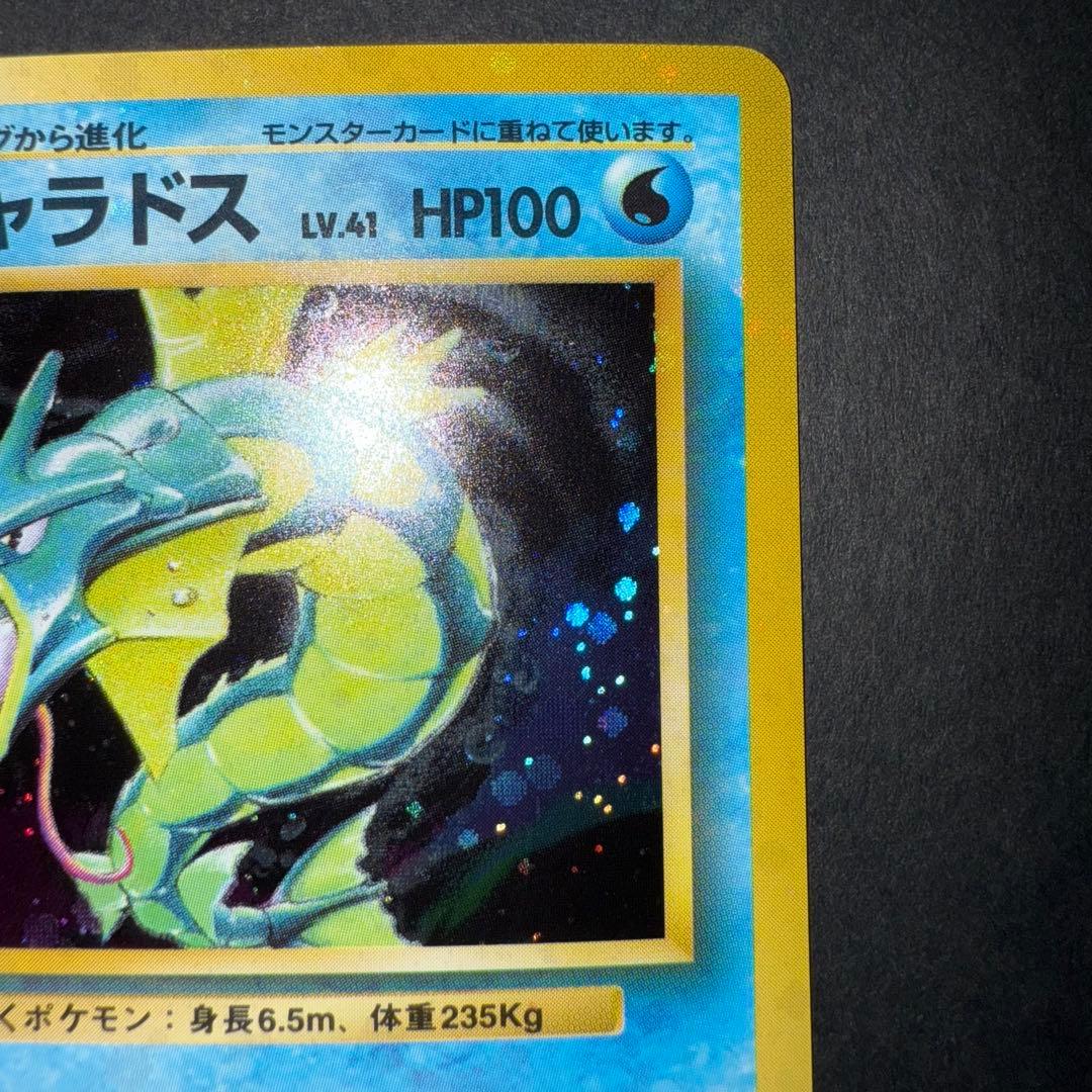 ポケモンカード　ギャラドス　全面ホロ強　渦巻き　旧裏