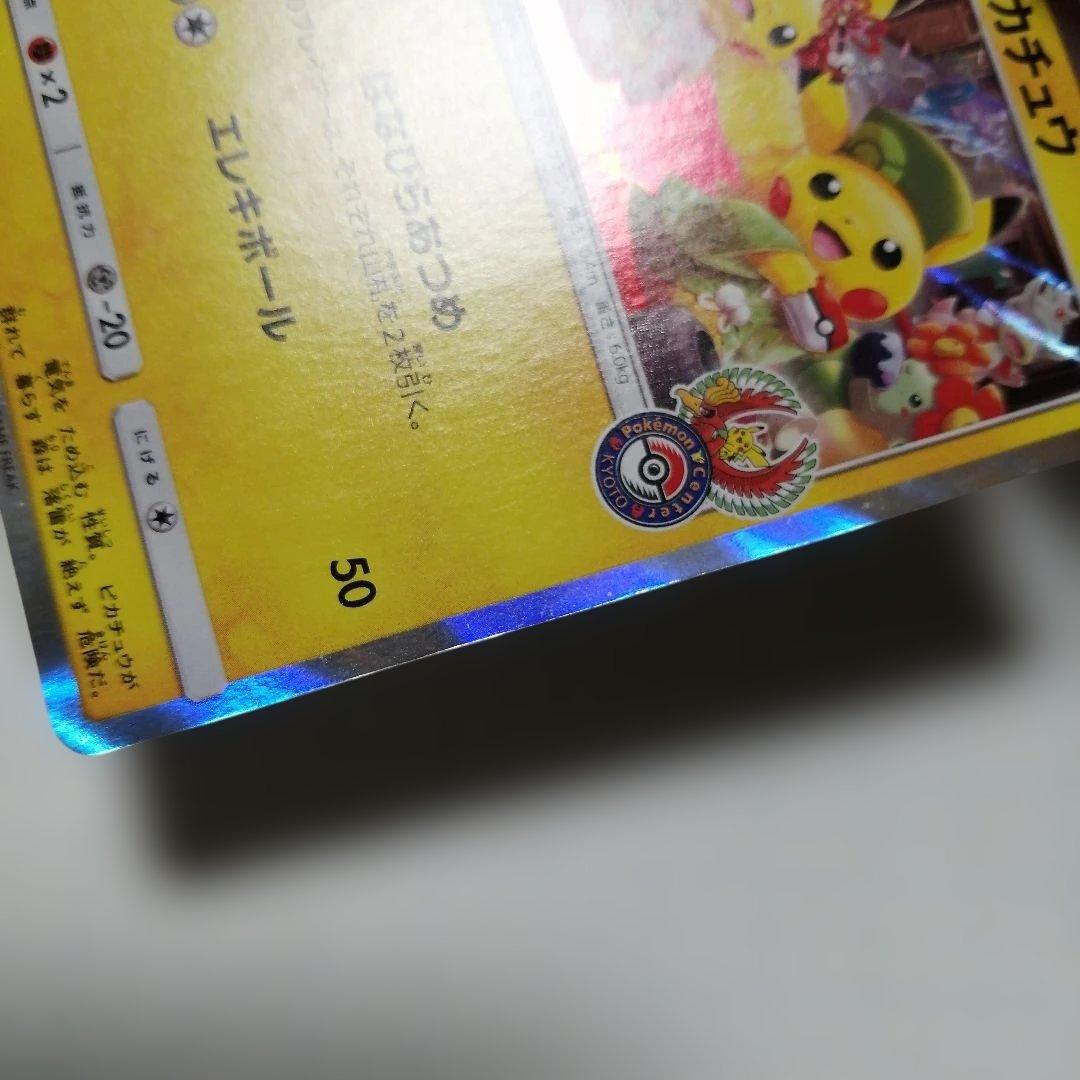 ポケモンカード　お茶ごっこピカチュウ　プロモ