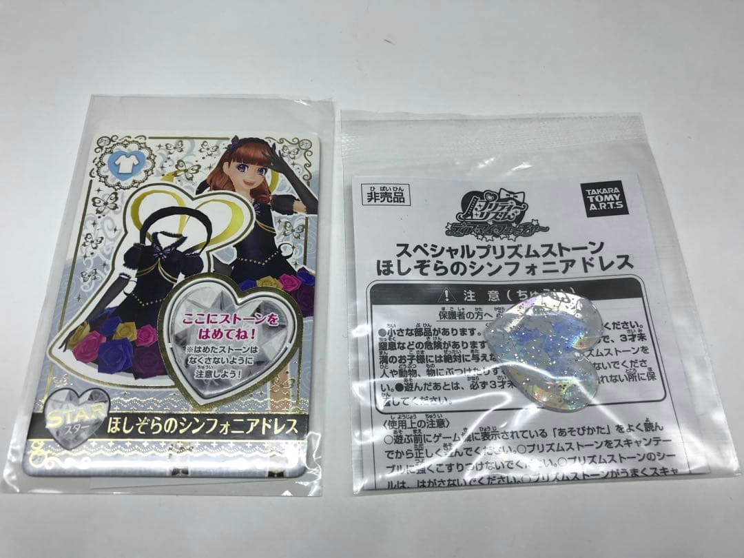 プリズムストーン ほしぞらのシンフォニアドレス じょうねつの