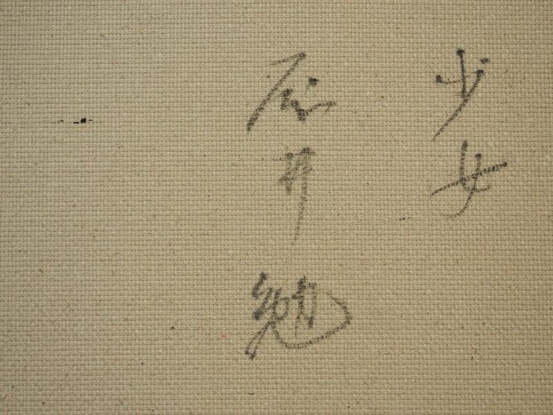 【限定値下げ】油彩画 女性肖像 人物画　油絵　藤井勉　F6　額付き　手描き　肉筆