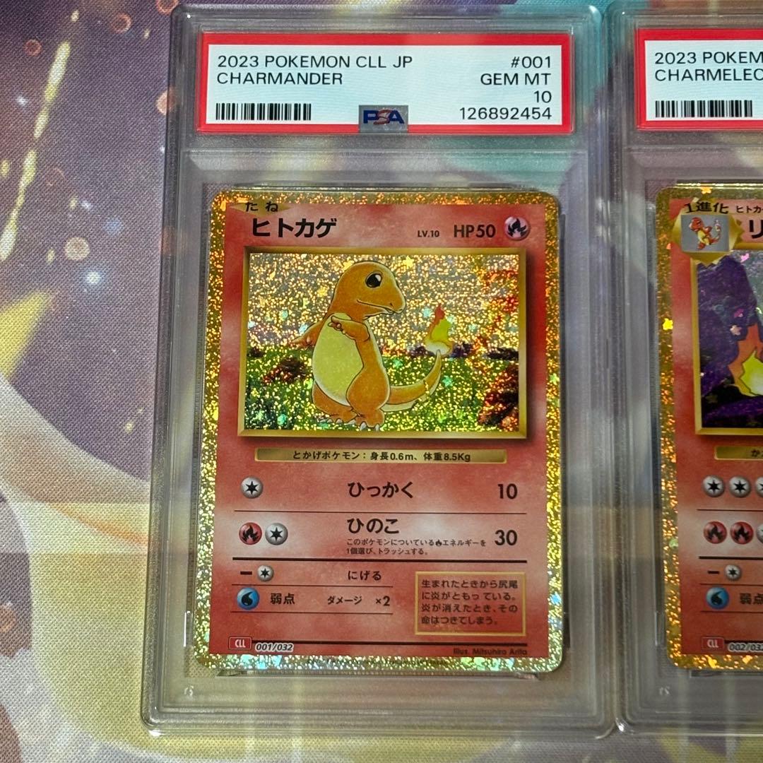 PSA10 3連番 リザードン リザード ヒトカゲ クラシック ポケモンカード