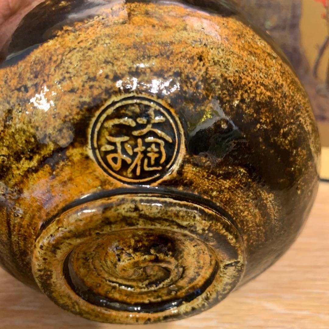 大樋焼 茶椀 大樋一平 98