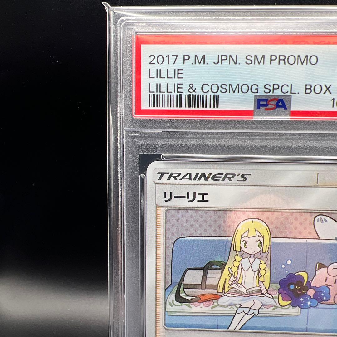 【即日発送】　PSA10 ポケモンカード　リーリエ　080/SM-P プロモ