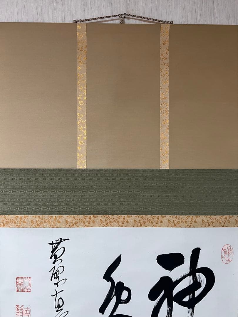 掛け軸 茶道具 黄檗直翁［神逸］横物 木箱無！