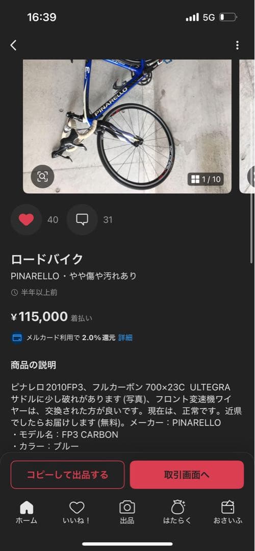 自転車本体 pinarello fp3