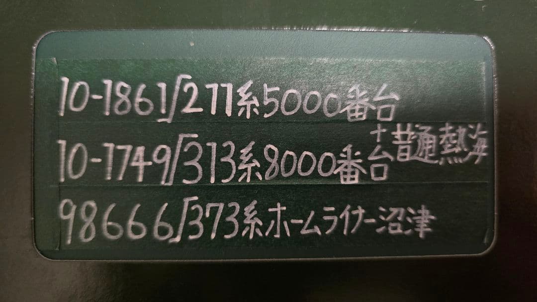 Nゲージ 211系・313系・373系東海セット↓