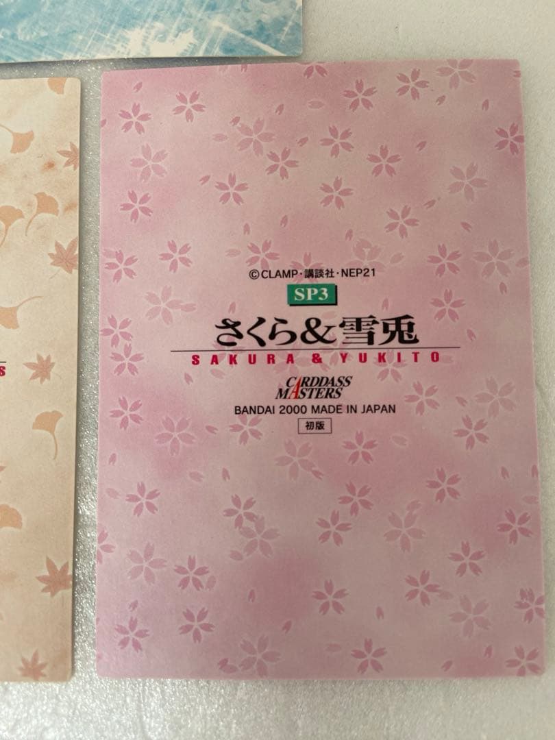 カードキャプターさくら カードダスマスター Part4 SP3
