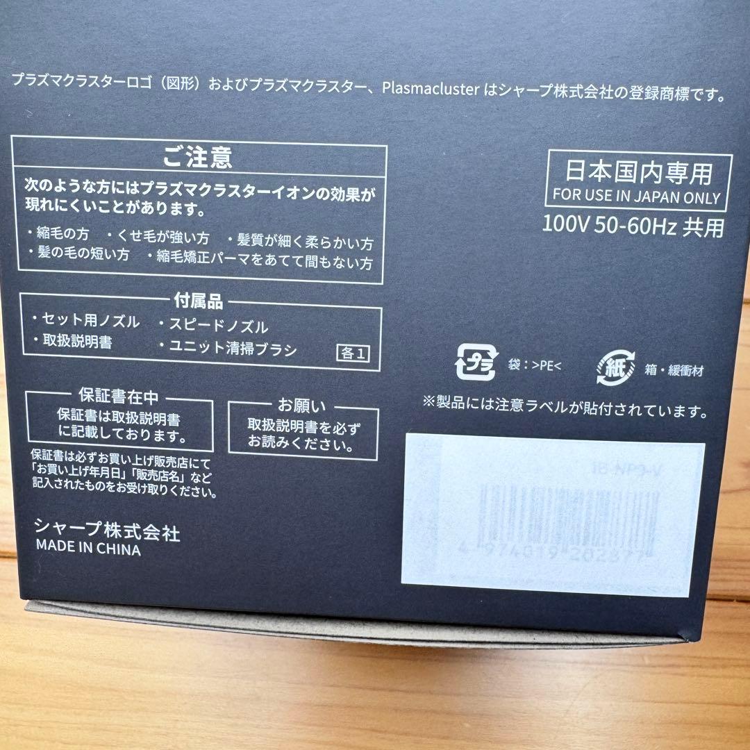 SHARP プラズマクラスタードライヤー IB-NP9-V 新品