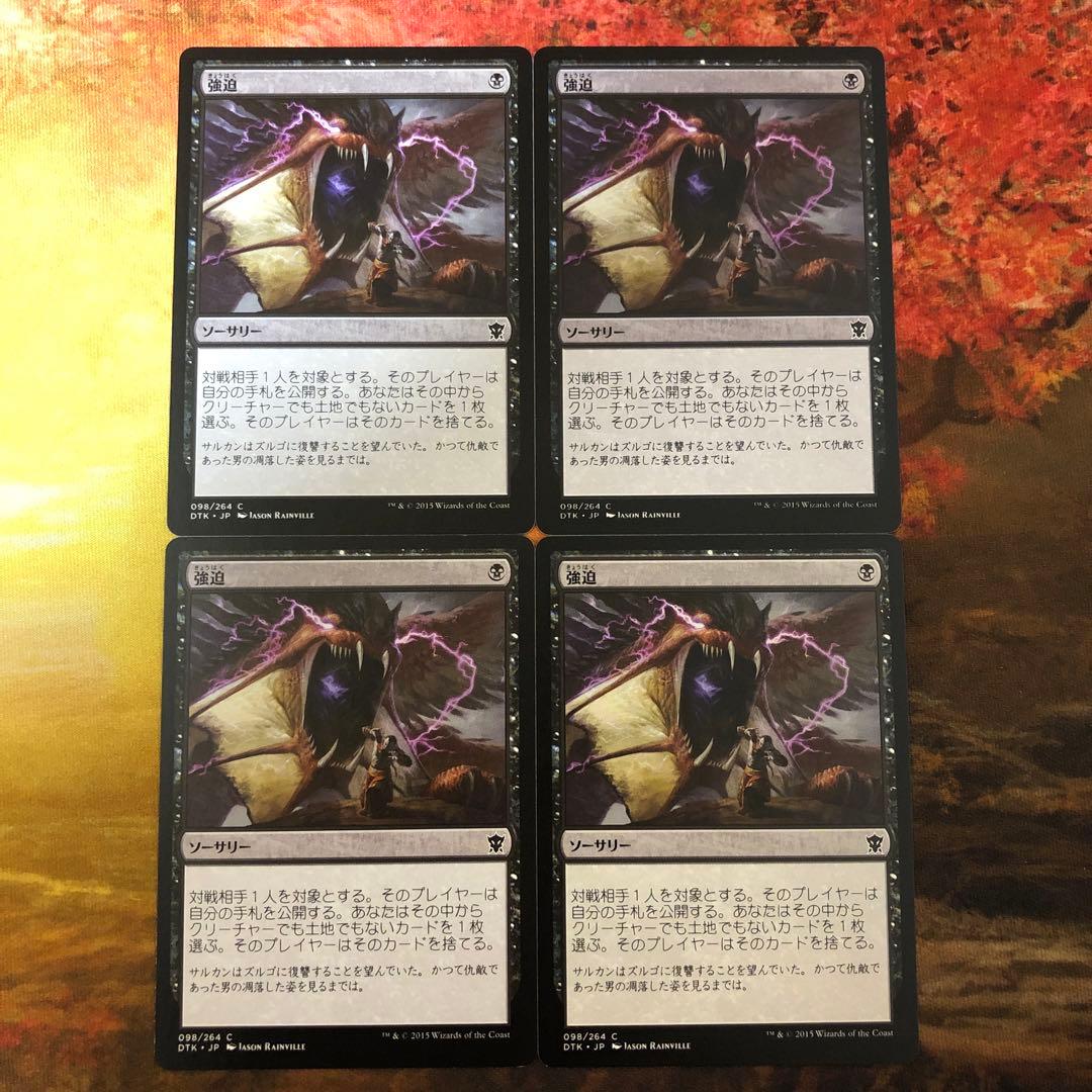 MTG 4枚セット DTK 強迫 / Duress - メルカリ