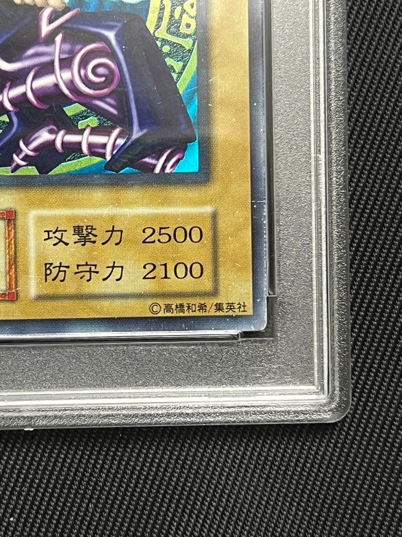 遊戯王 黒魔道士 ブラックマジシャン 中国 PSA 鑑定品