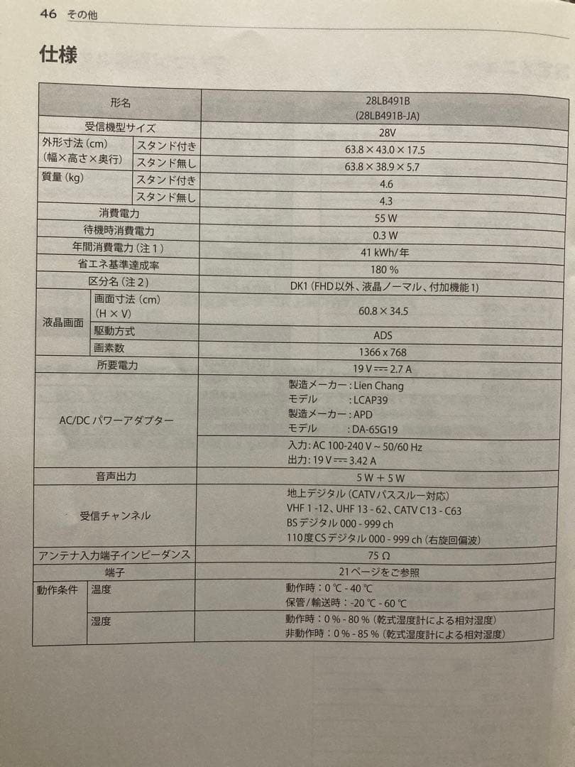 7月下旬発送】LG 28インチテレビ 28LB491B ／2014年製
