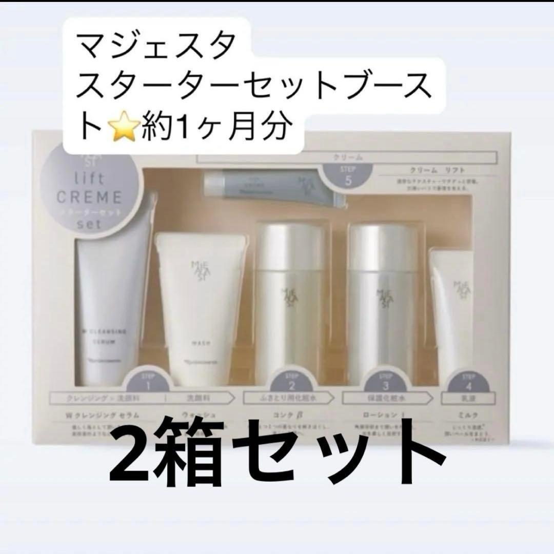 ナリス 新マジェスタ マジェスタ スターターセット クリームリフト 2箱