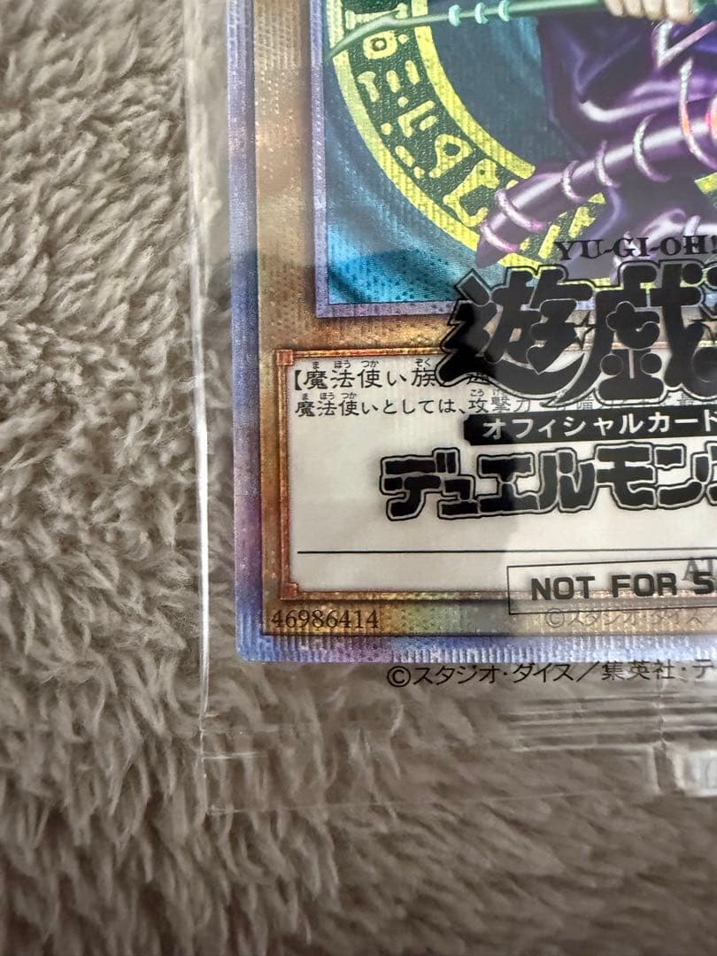 遊戯王　ブラックマジシャン プリズマ 未開封　当選証書なし