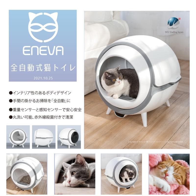 PURE CAT AUTO TOILET PCAT01-WH 猫用自動トイレ | ジェックス株式会社