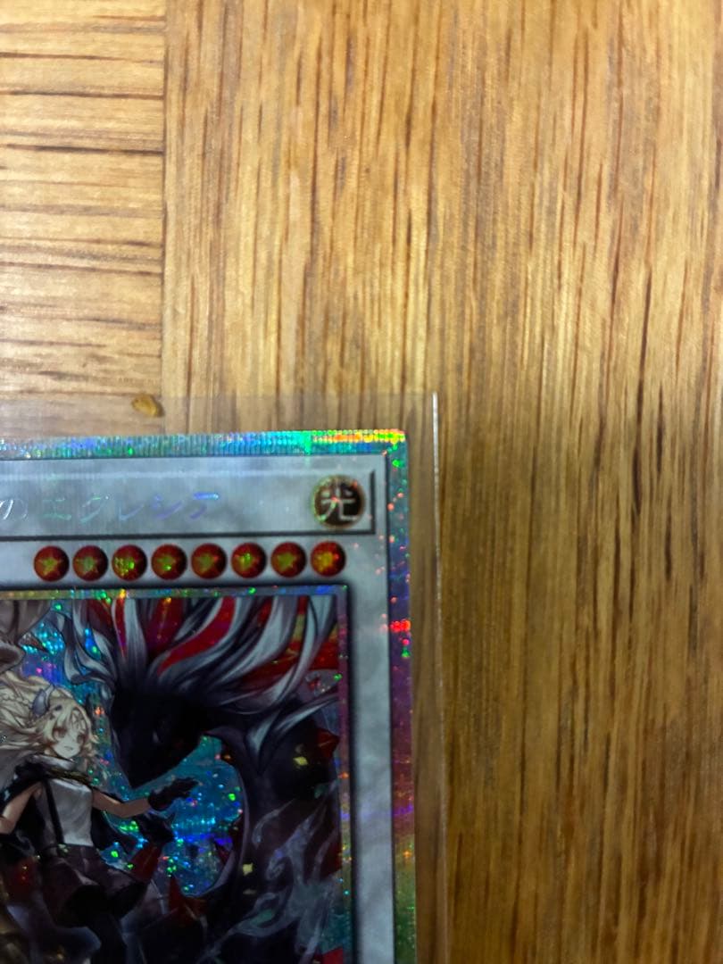 遊戯王 黒き竜のエクレシア　プリズマティックシークレットレア