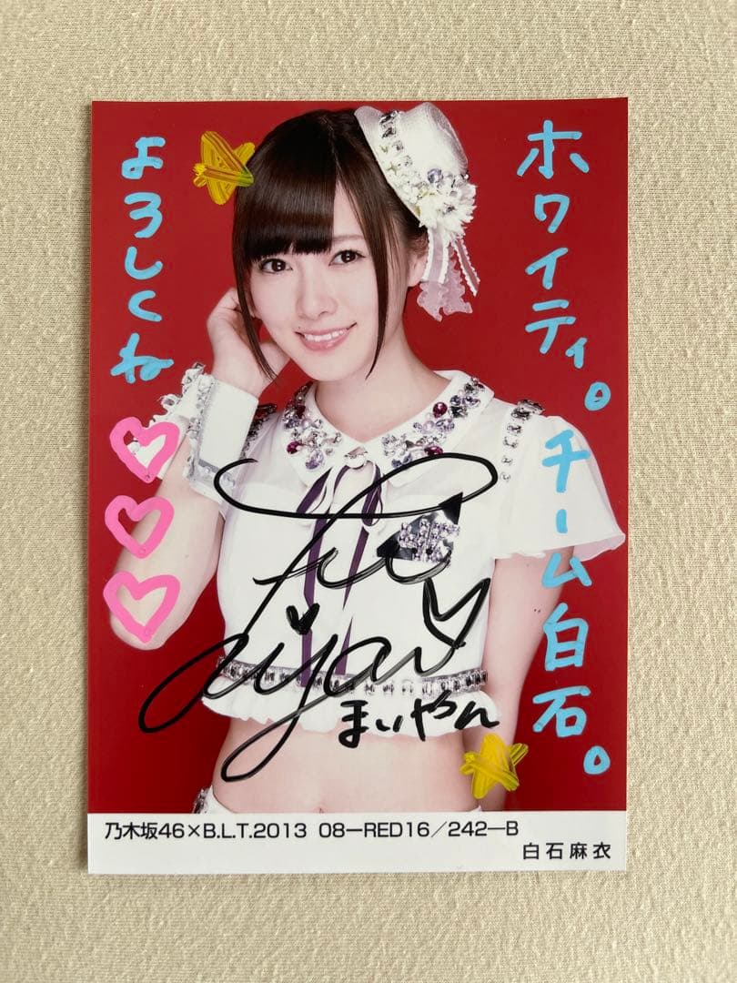 翔平様専用、27年4/30) 乃木坂 白石麻衣 サイン入り写真 ガールズ