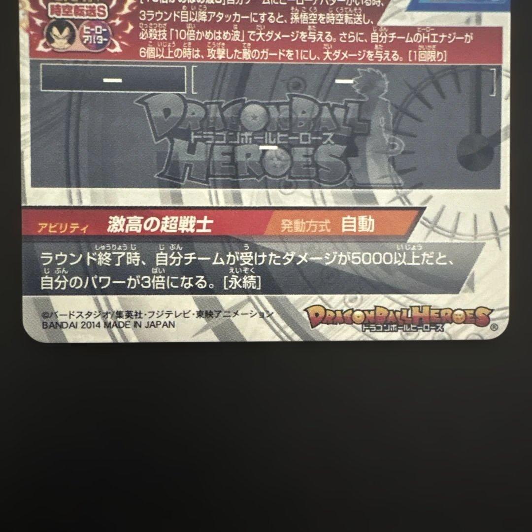 スーパードラゴンボールヒーローズ HJ4-SEC2 ベジータ:GT⑤