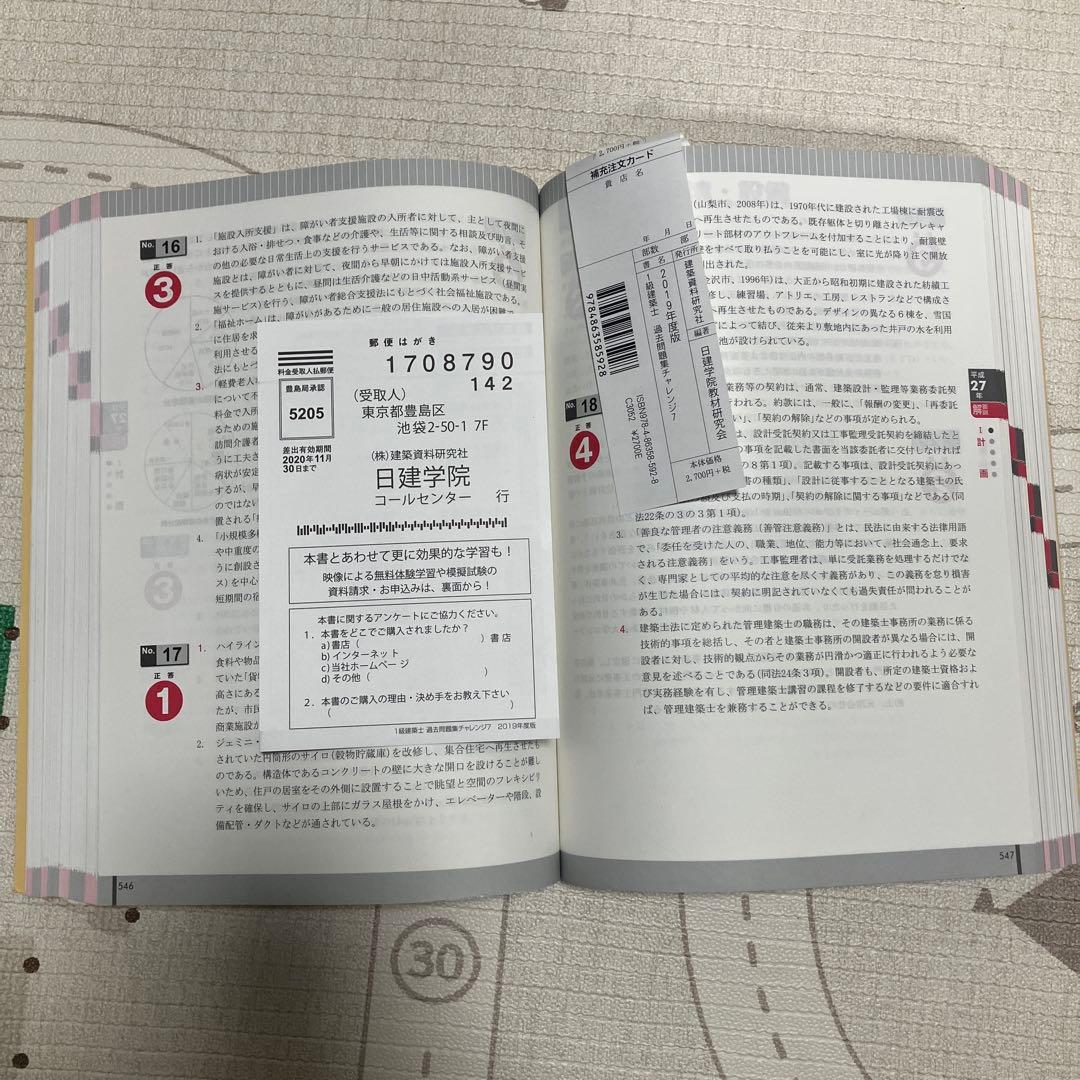 日建学院1級建築士過去問題集チャレンジ7 2019年度版 平成31年 - メルカリ
