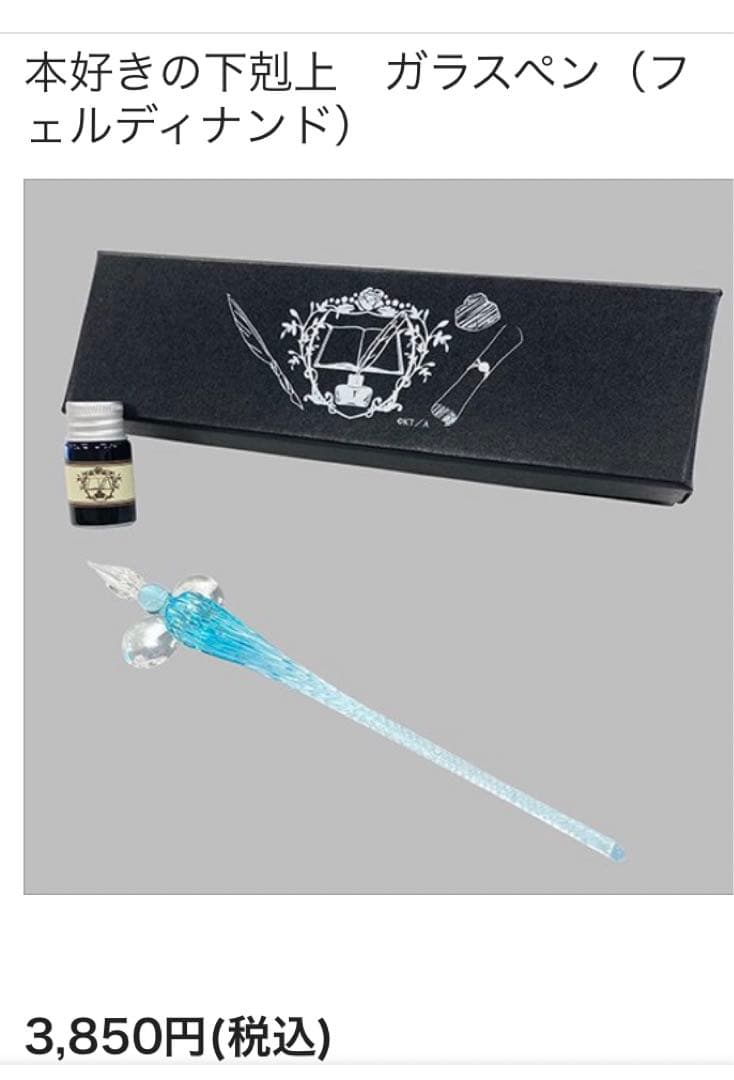 本好きの下剋上 ガラスペンセット - メルカリ