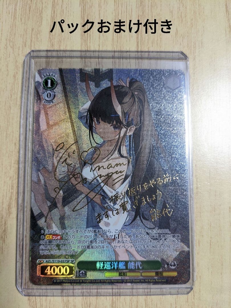 ヴァイスシュヴァルツ アズールレーン 軽巡洋艦 能代 SP サイ