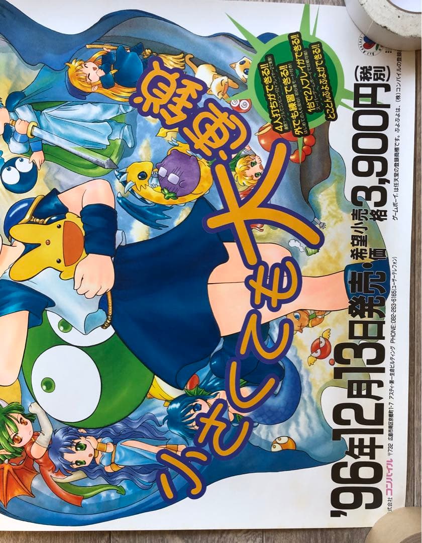 ぽけっと ぷよぷよ通 ぷよぷよ2 販促ポスター ゲームボーイ - メルカリ