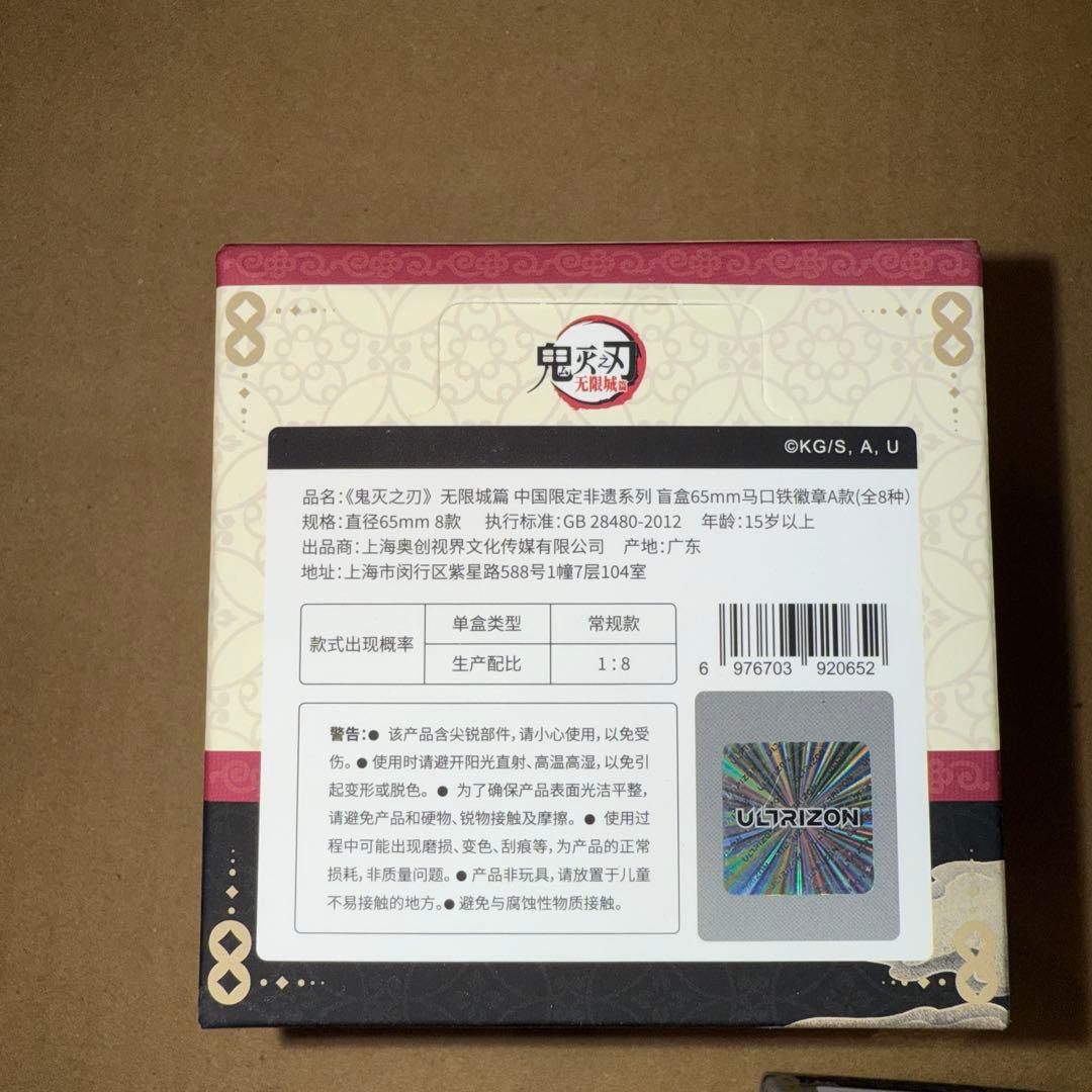 鬼滅の刃 中国限定グッズ 缶バッジドA