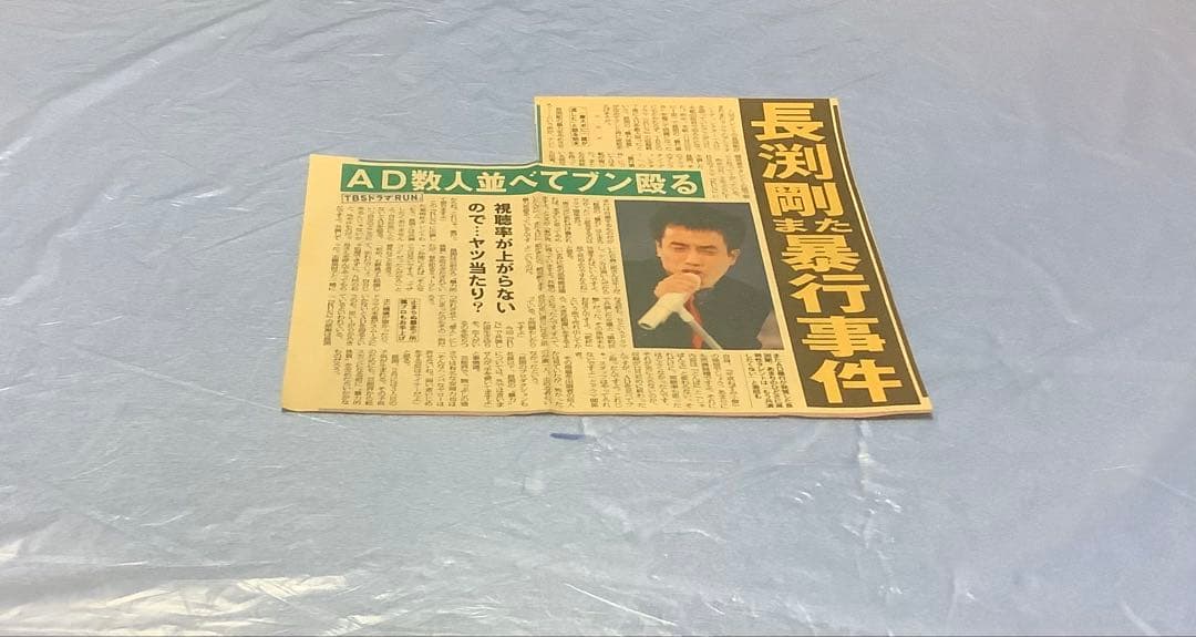 入手困難品　長渕剛　新聞記事　全14枚