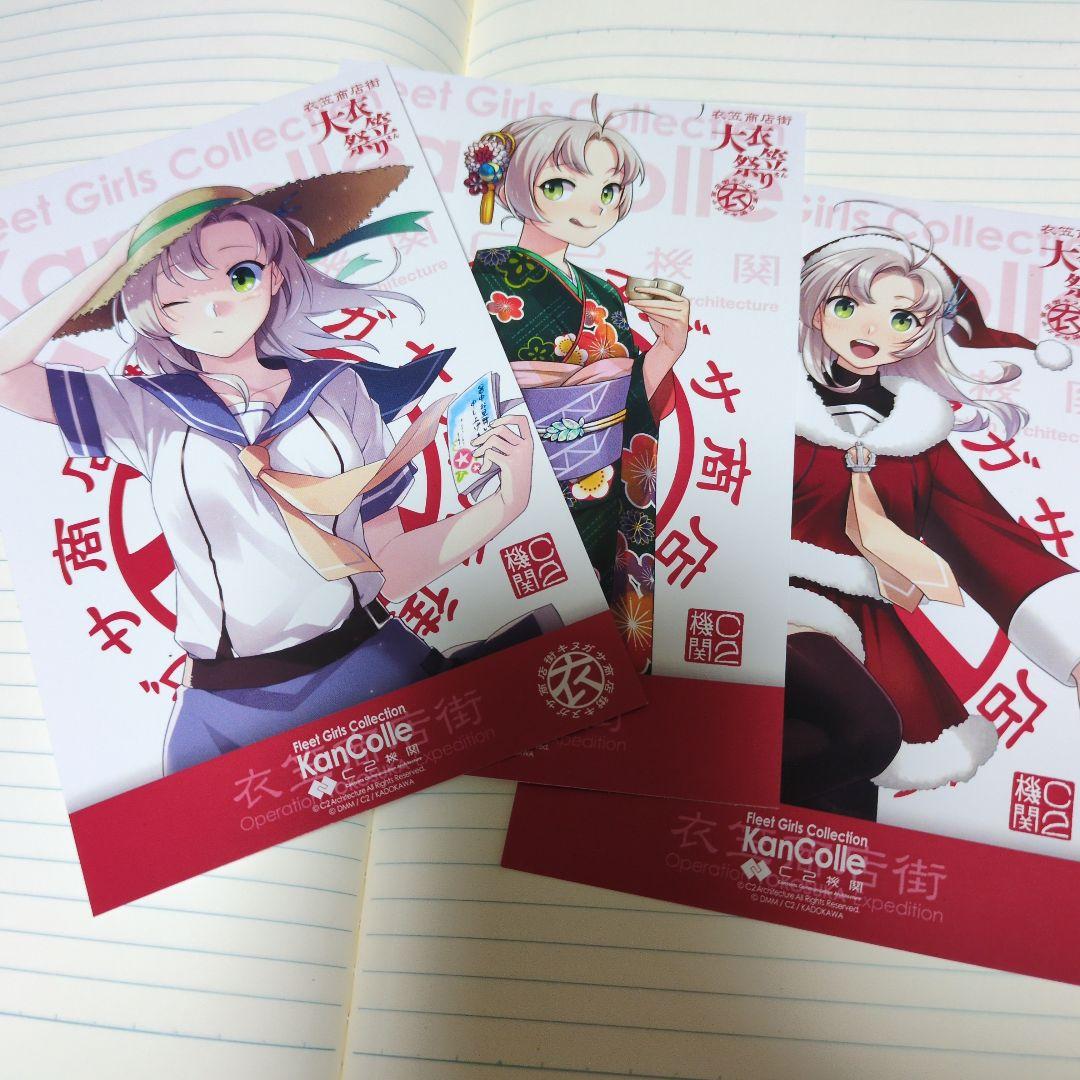 艦これ 横須賀遠征2025 ポストカード 衣笠 衣笠商店街 - メルカリ