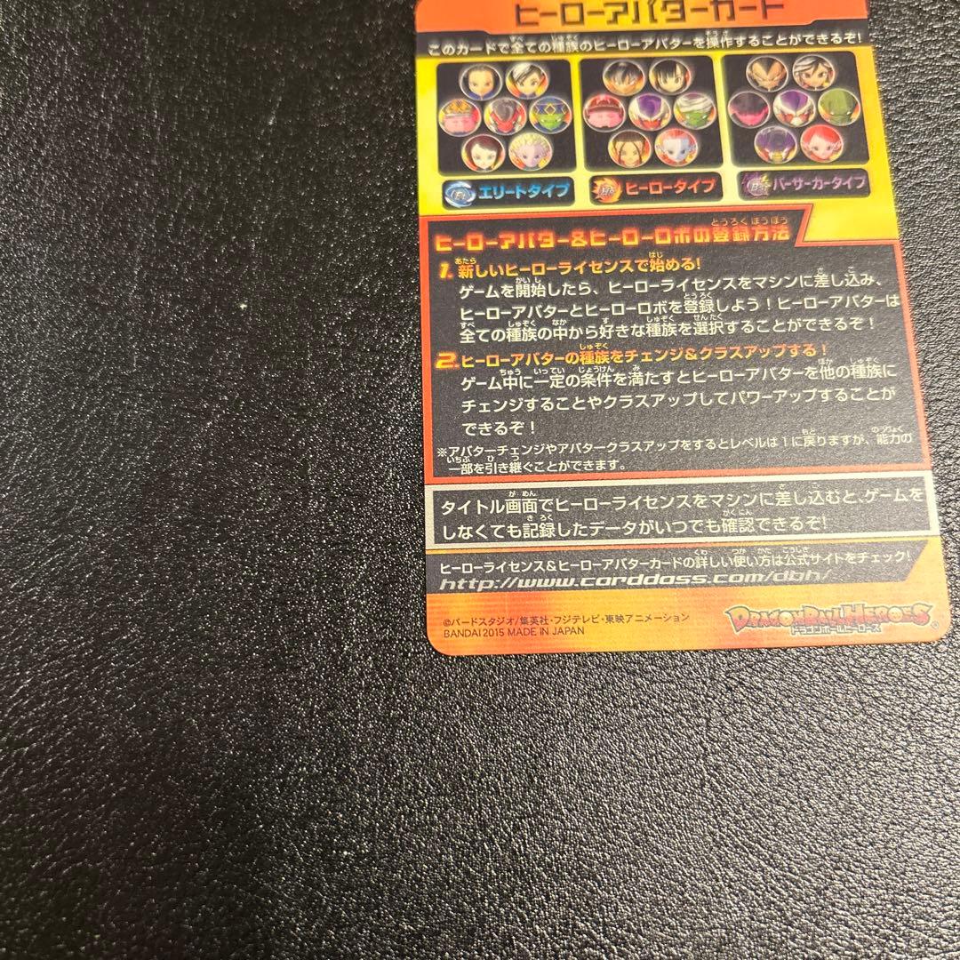 ドラゴンボールヒーローズ ヒーローアバターカード