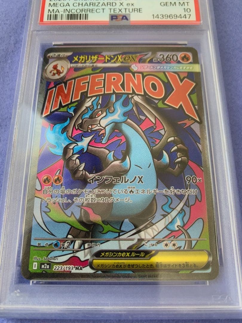 メガリザードンX ex MA 中国語 箔押しエラー PSA10