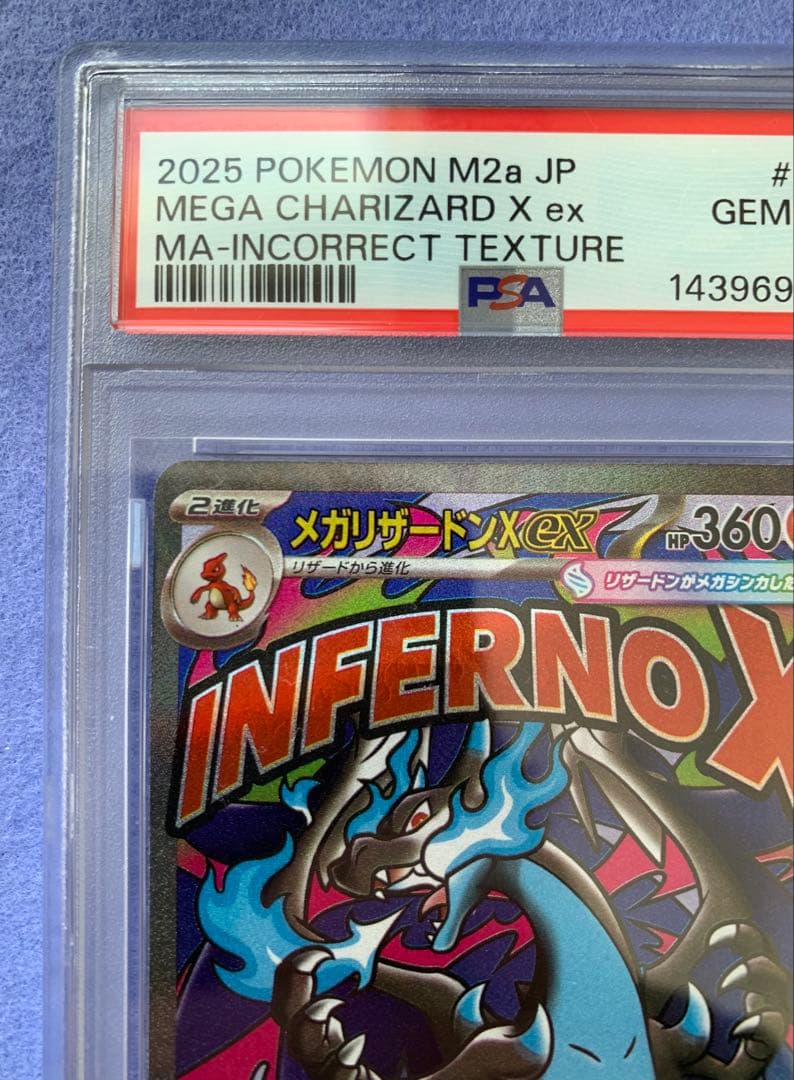 メガリザードンX ex MA 中国語 箔押しエラー PSA10