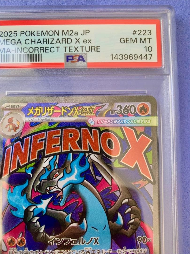 メガリザードンX ex MA 中国語 箔押しエラー PSA10