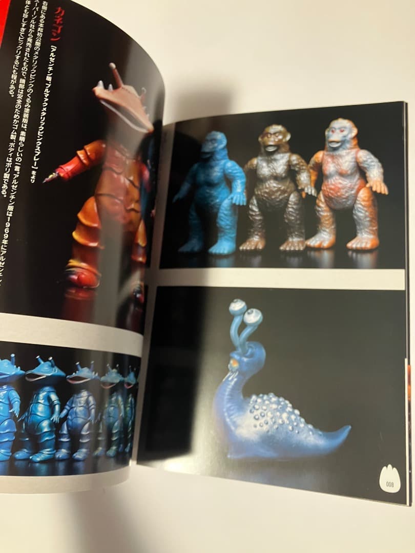 齋藤和典 コレクション ウルトラ ゴジラ 怪獣ソフビ大全 本
