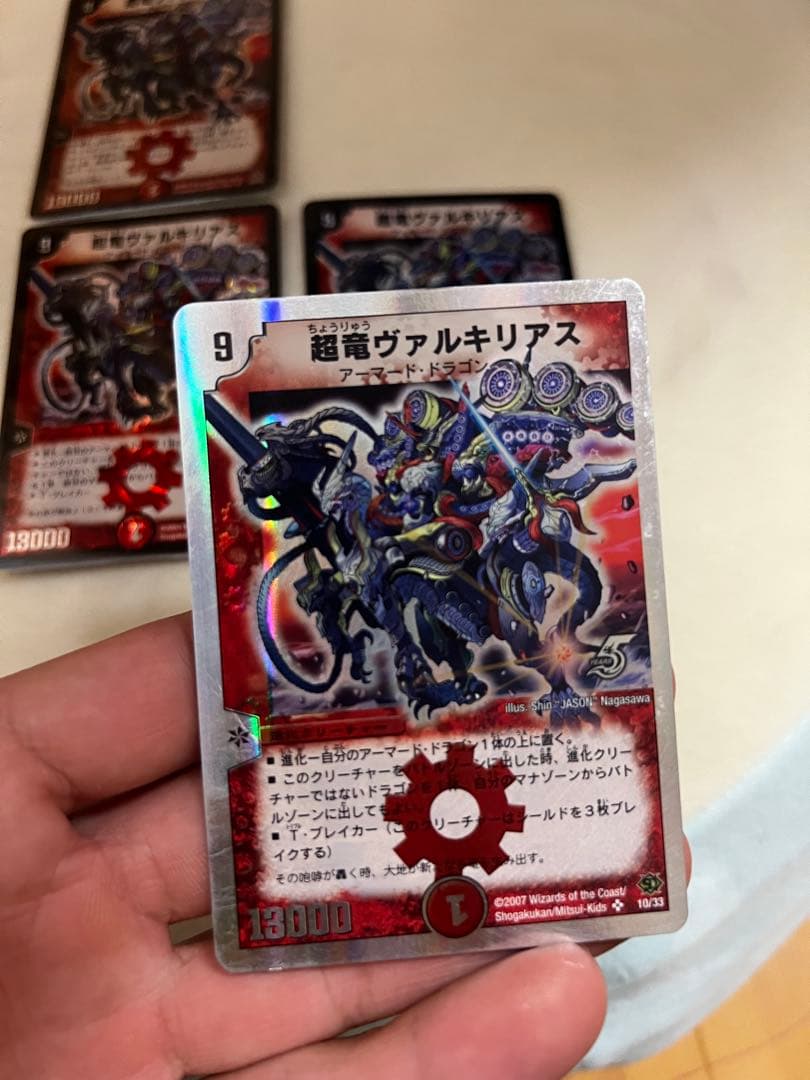 超竜ヴァルキリアス 初期3枚、デッキバージョン1枚の4枚セット