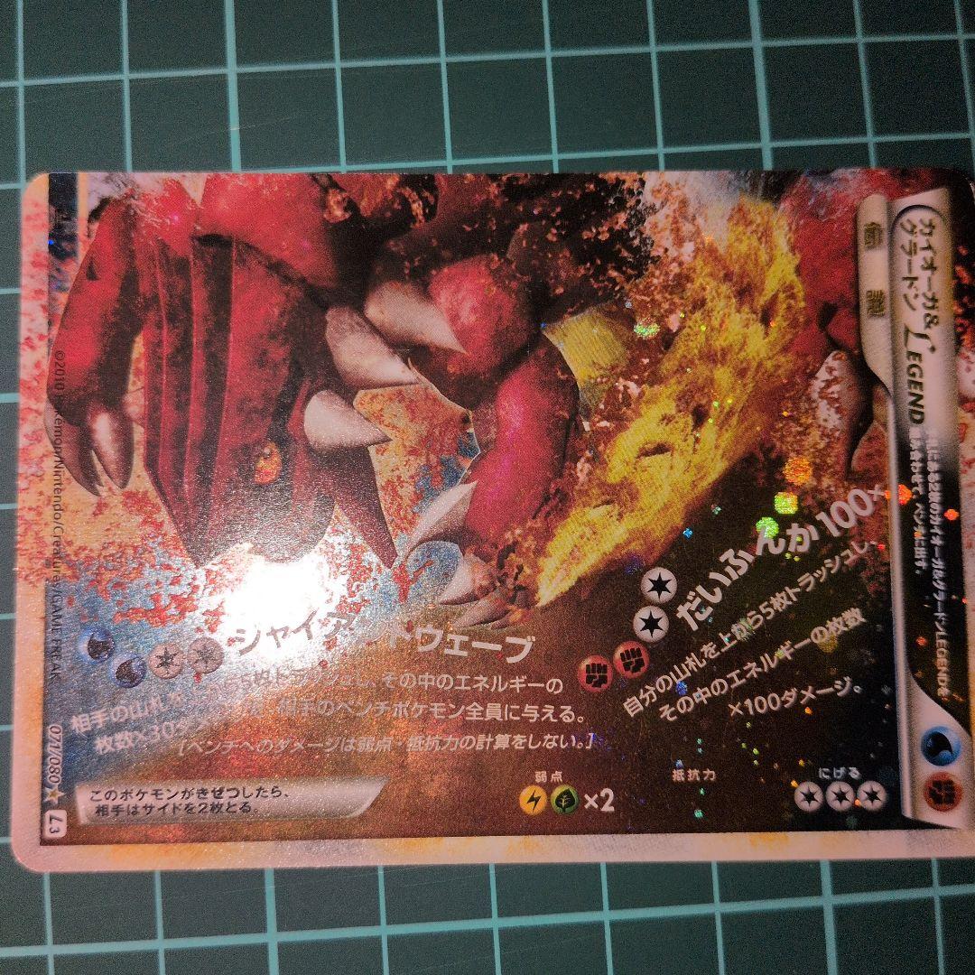 カイオーガ＆グラードンＬＥＧＥＮＤ