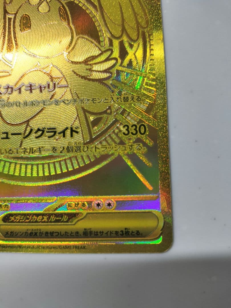 ポケモンカード　メガカイリューex　MUR