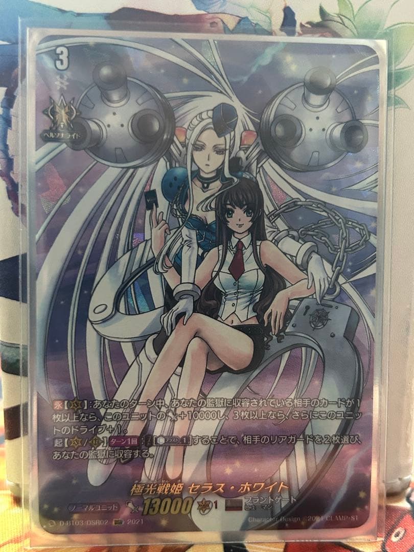 ヴァンガード　極光戦姫 セラス・ホワイト DSR