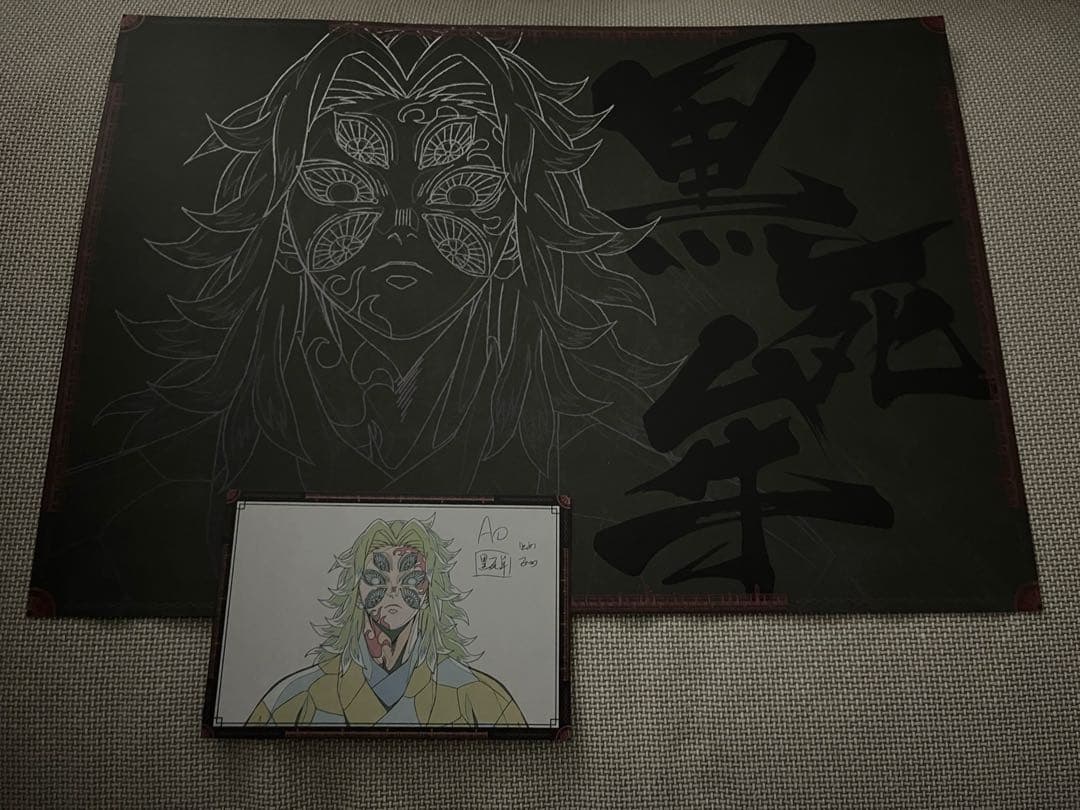 鬼滅の刃 ufotableDINING ランチョンマット 黒死牟