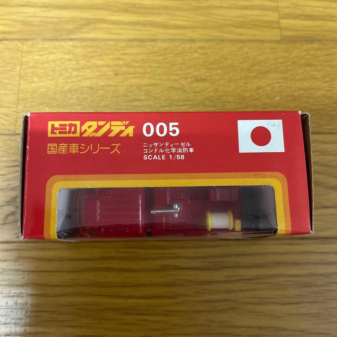 トミカダンディ 日産ディーゼルコンドル化学消防車 未使用