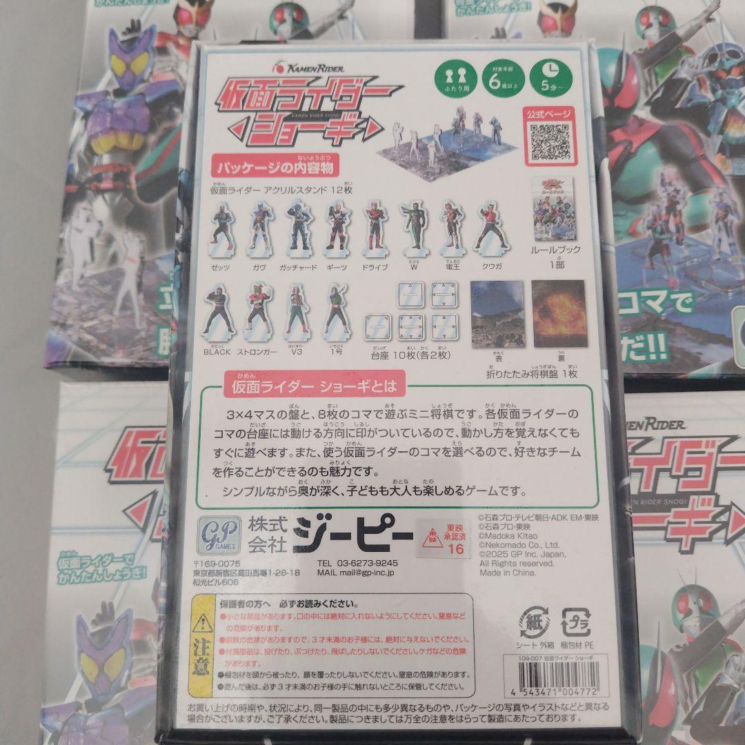ボードゲーム 仮面ライダーショーギ　仮面ライダーゼッツ　5セット