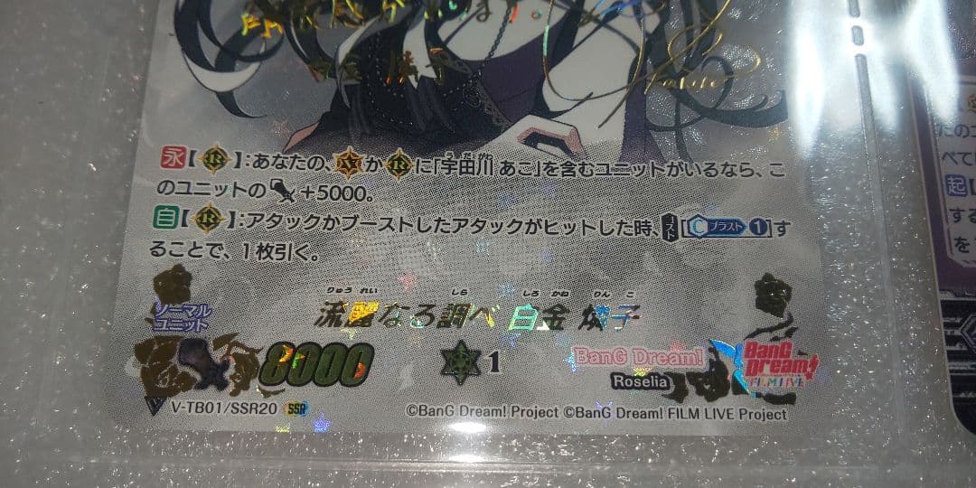 画像追加！ ヴァンガード トレーディングカード SSR 白金燐子 サイン他4枚