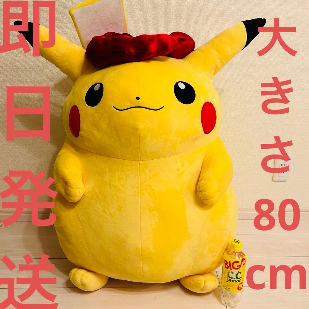 超キョダイぬいぐるみ ピカチュウ キョダイマックスのすがた