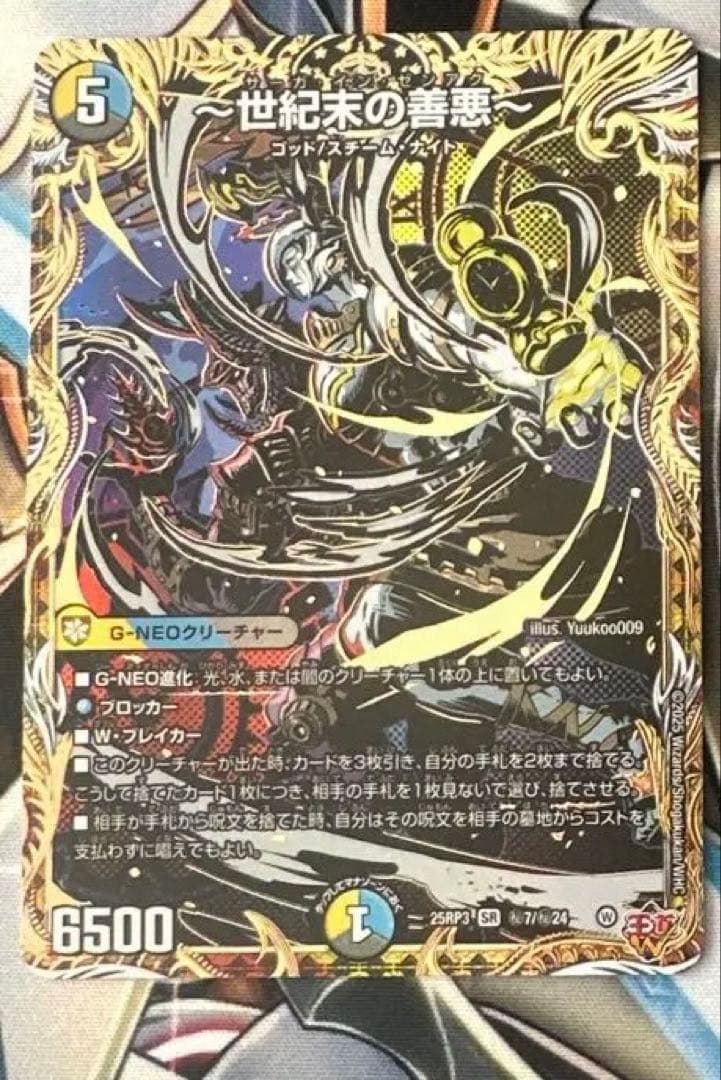 デュエマ 世紀末の善悪 サーガインゼンアク シク - メルカリ