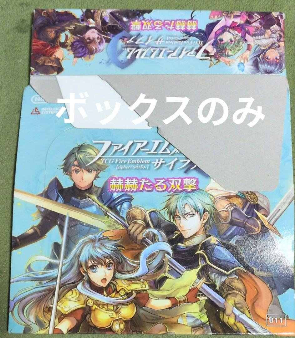 ボックスのみ】ファイアーエムブレム サイファ 赫赫たる双撃 - メルカリ