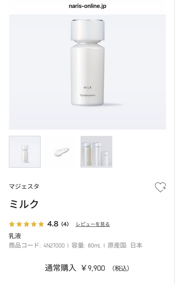 新発売 マジェスタ ローション II & ミルク セット